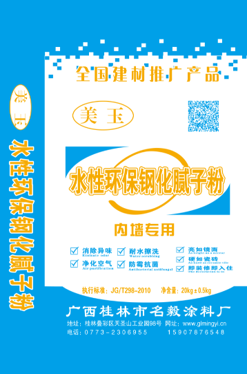 水性環(huán)保鋼化膩子粉（內墻專(zhuān)用）.png
